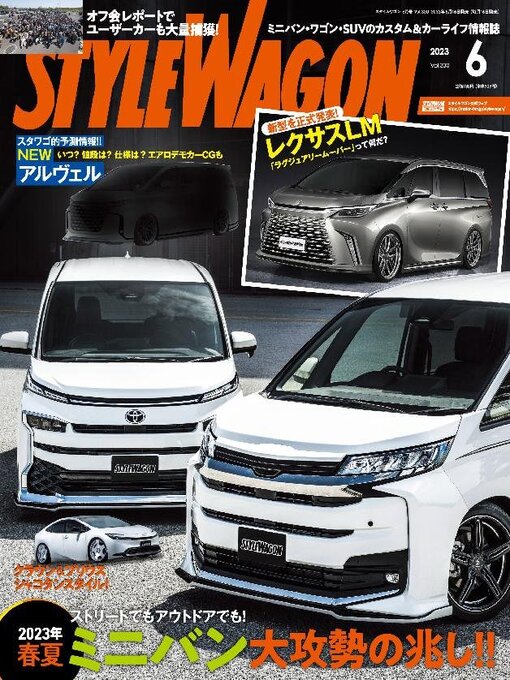 Title details for STYLE WAGON　スタイルワゴン by SAN-EI Corporation - Available